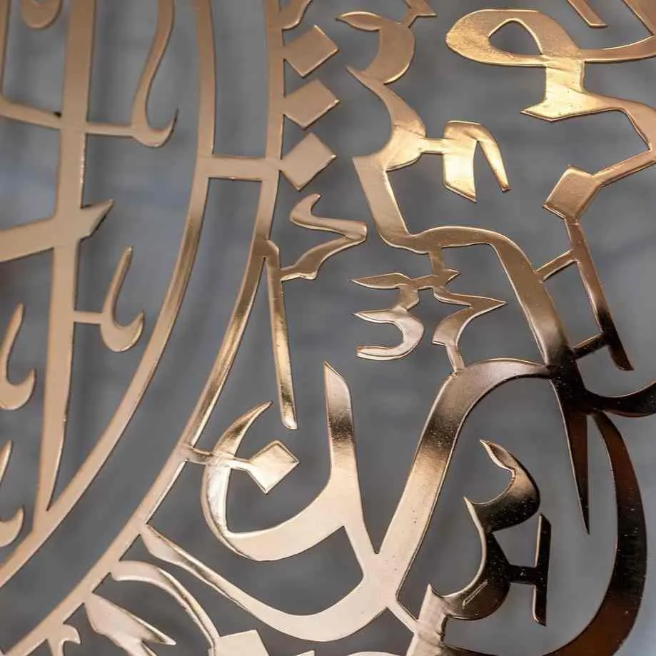 Surah Al Falaq and Surah Al Nas Shiny Copper Metal Islamic Wall Art