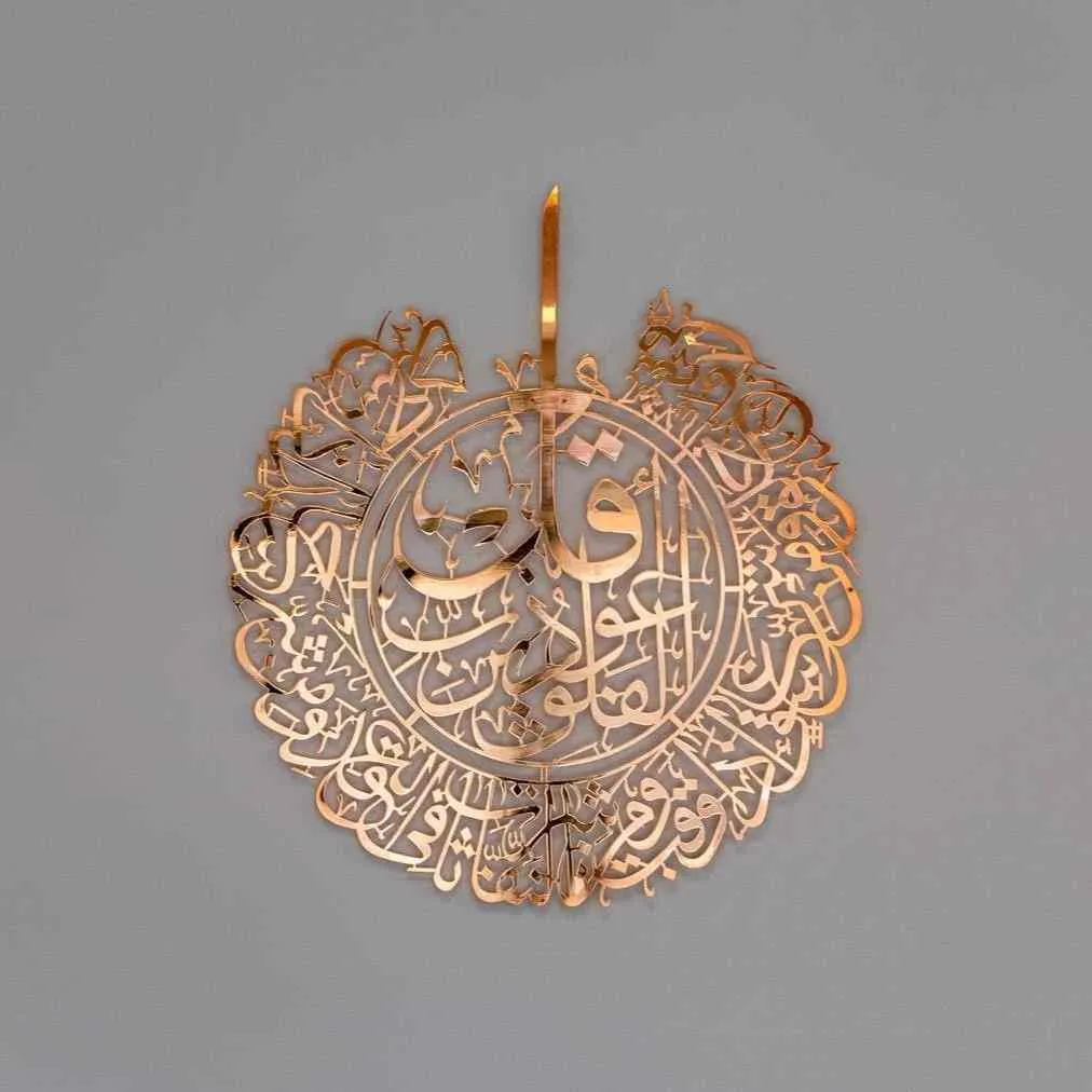 Surah Al Falaq and Surah Al Nas Shiny Copper Metal Islamic Wall Art