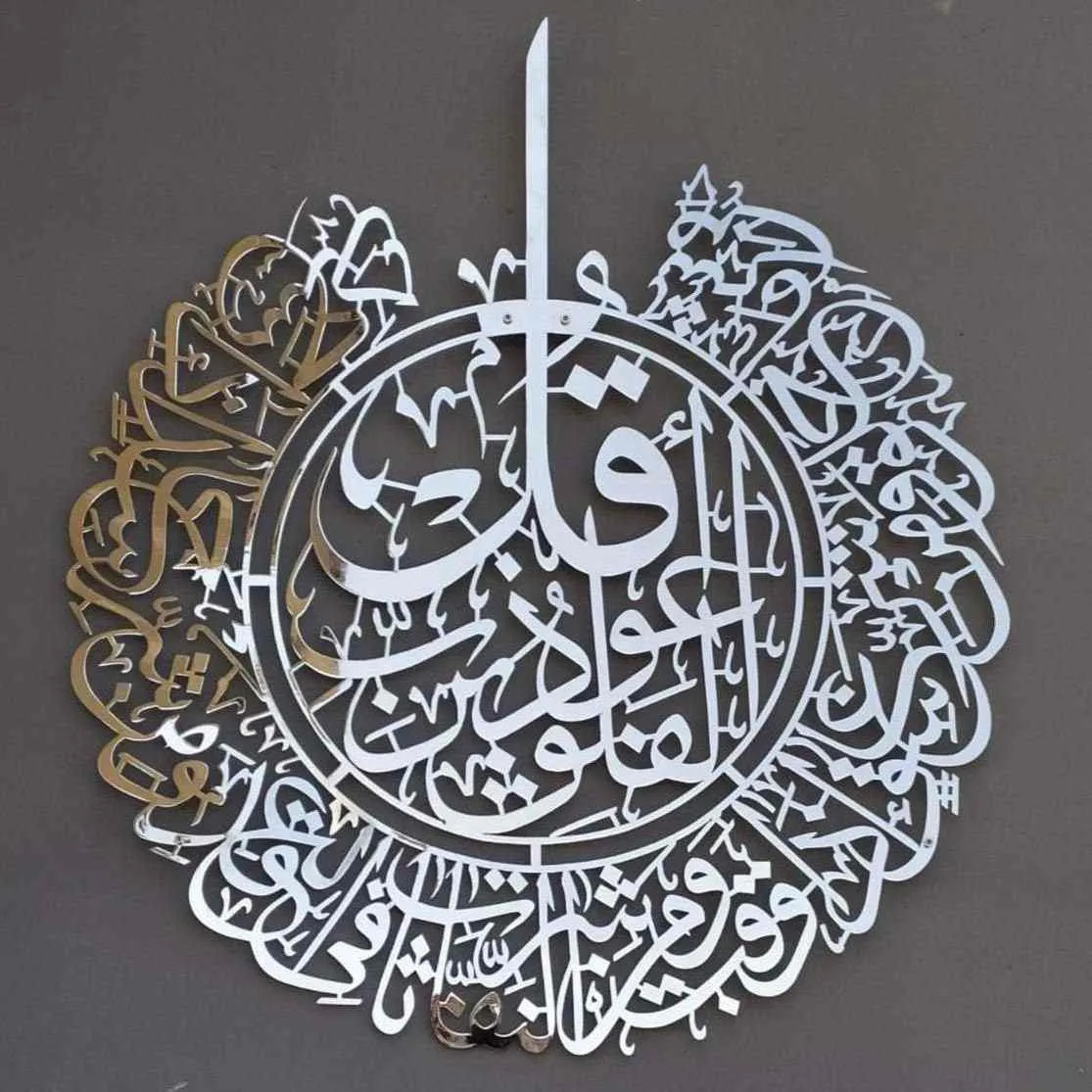 Surah Al Falaq Shiny Silver Polished Metal Islamic Wall Art